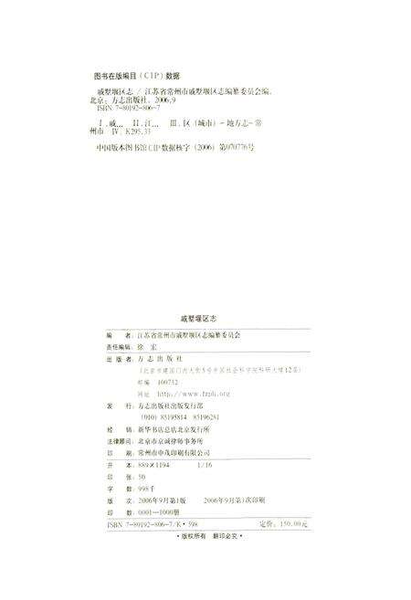 《戚墅堰区志》.pdf_江苏省志预览图2