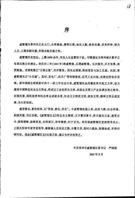 《戚墅堰区志》.pdf_江苏省志预览图3