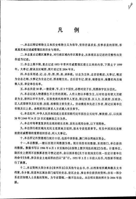 《戚墅堰区志》.pdf_江苏省志预览图4