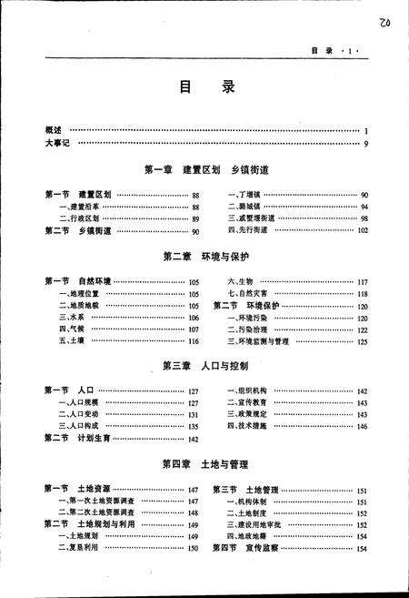 《戚墅堰区志》.pdf_江苏省志预览图5