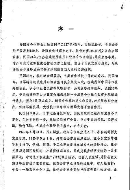 《丹阳市供销社志》.pdf_江苏省志预览图3