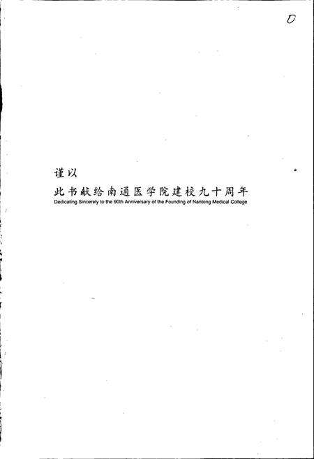 《南通医学院志》.pdf_江苏省志预览图2