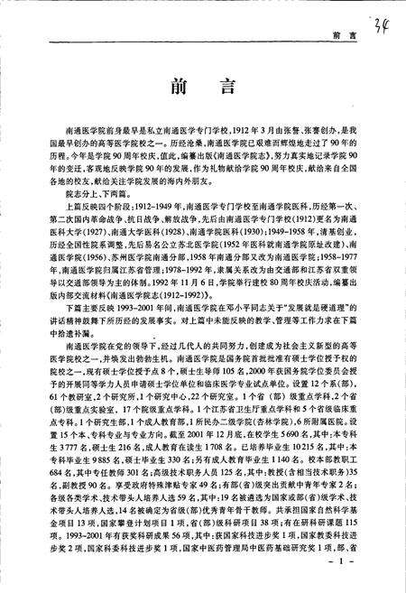 《南通医学院志》.pdf_江苏省志预览图3