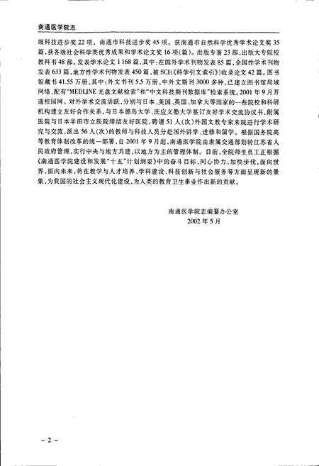 《南通医学院志》.pdf_江苏省志预览图4