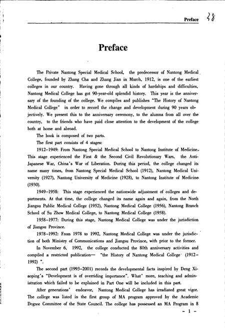 《南通医学院志》.pdf_江苏省志预览图5