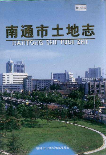 《南通市土地志》.pdf_江苏省志缩略图