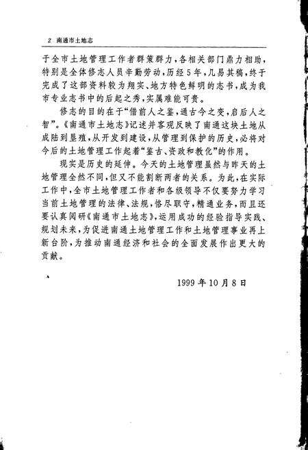 《南通市土地志》.pdf_江苏省志预览图3