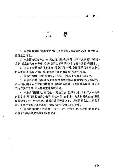 《南通市土地志》.pdf_江苏省志预览图4