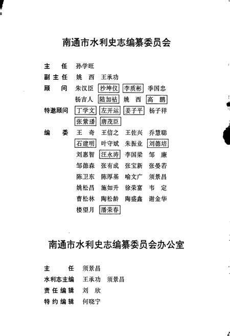《南通市水利志》.pdf_江苏省志预览图3