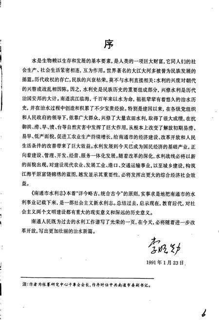 《南通市水利志》.pdf_江苏省志预览图4
