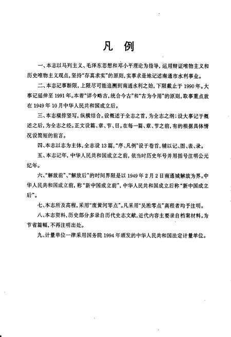 《南通市水利志》.pdf_江苏省志预览图5