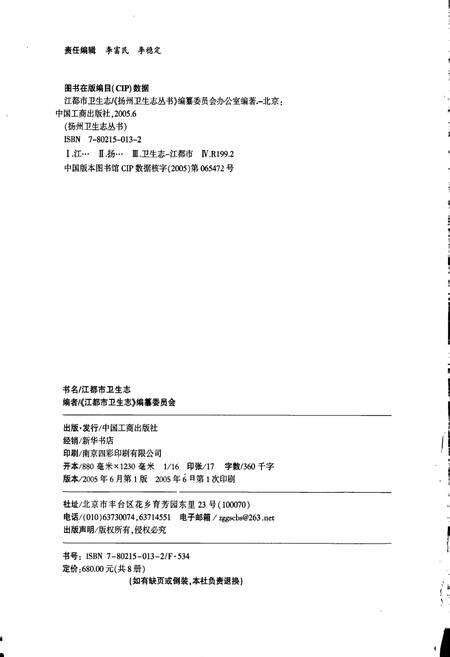 《江都市卫生志》.pdf_江苏省志预览图2