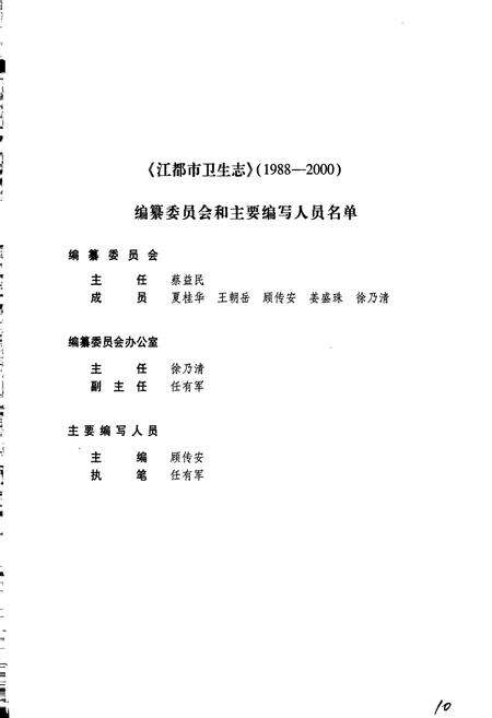 《江都市卫生志》.pdf_江苏省志预览图3