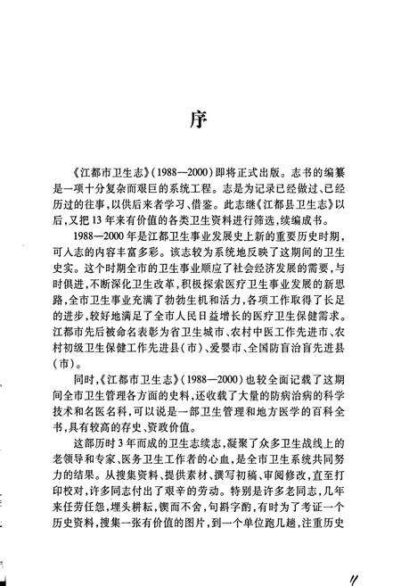 《江都市卫生志》.pdf_江苏省志预览图4