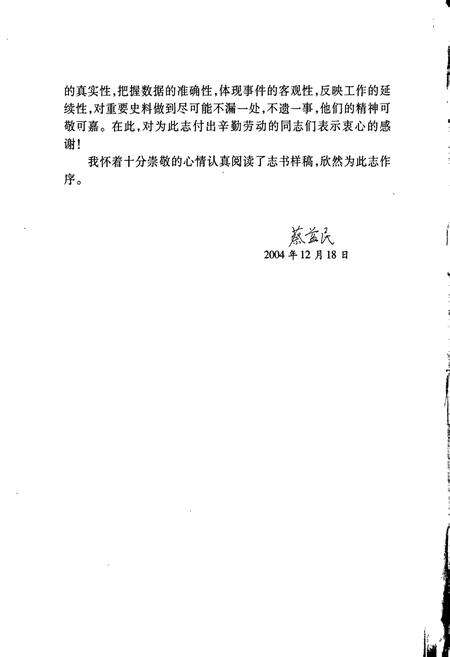 《江都市卫生志》.pdf_江苏省志预览图5