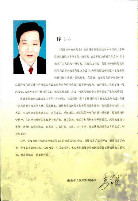 《南通市肿瘤医院志》.pdf_江苏省志预览图4