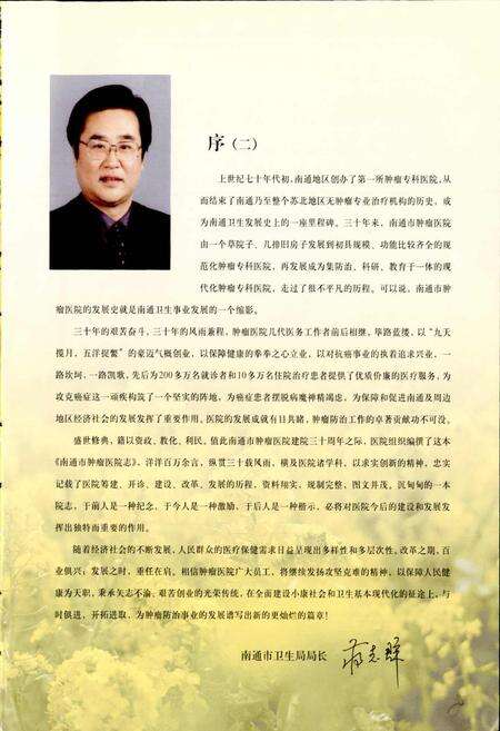 《南通市肿瘤医院志》.pdf_江苏省志预览图5