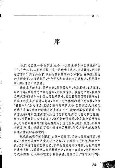 《南通县志》.pdf_江苏省志预览图2