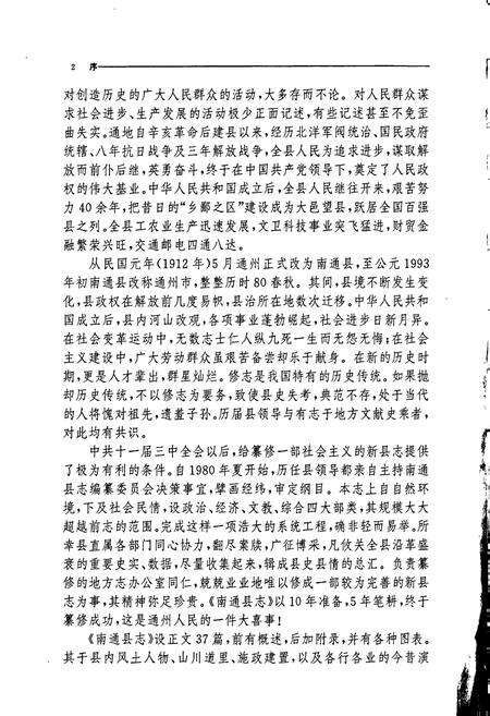 《南通县志》.pdf_江苏省志预览图3