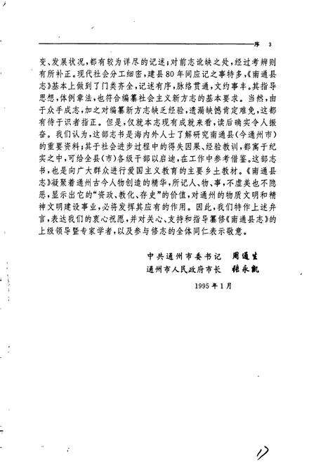 《南通县志》.pdf_江苏省志预览图4