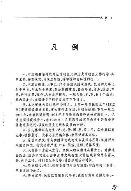 《南通县志》.pdf_江苏省志预览图5