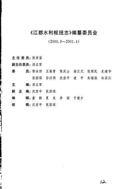 《江都水利枢纽志》.pdf_江苏省志预览图3