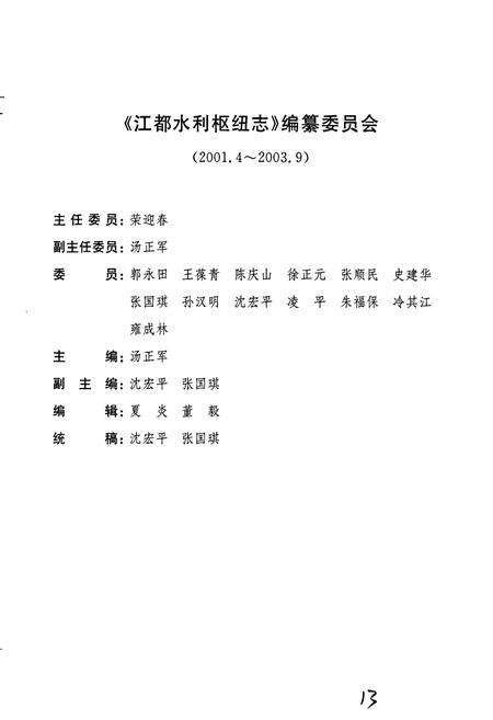 《江都水利枢纽志》.pdf_江苏省志预览图4