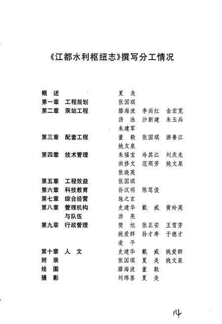 《江都水利枢纽志》.pdf_江苏省志预览图5