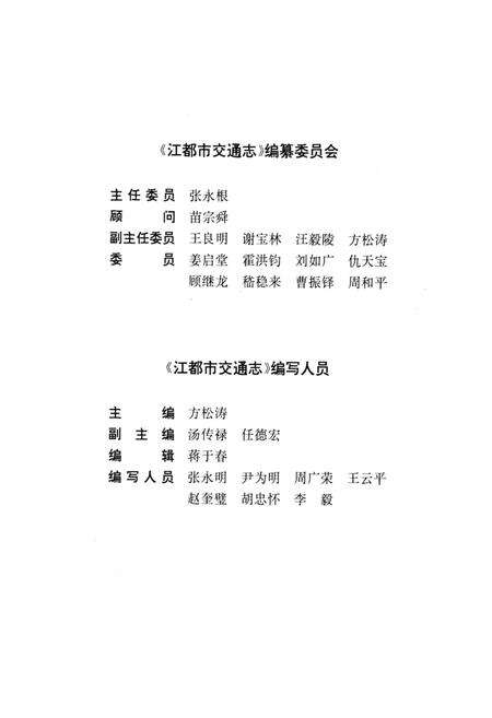 《江都市交通志》.pdf_江苏省志预览图3