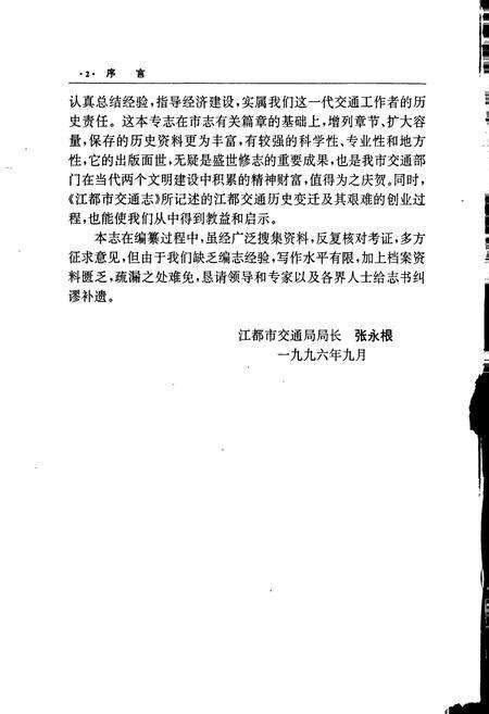 《江都市交通志》.pdf_江苏省志预览图5