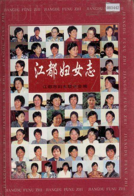 《江都妇女志》.pdf_江苏省志缩略图