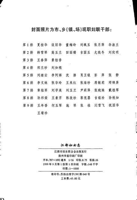 《江都妇女志》.pdf_江苏省志预览图2