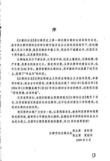 《江都妇女志》.pdf_江苏省志预览图4