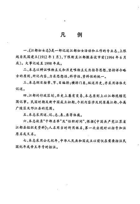 《江都妇女志》.pdf_江苏省志预览图5