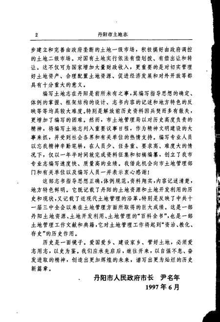 《丹阳市土地志》.pdf_江苏省志预览图3