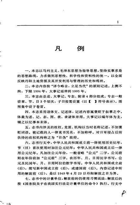 《丹阳市土地志》.pdf_江苏省志预览图4