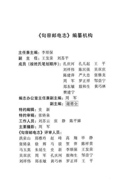 《句容邮电志》.pdf_江苏省志预览图2