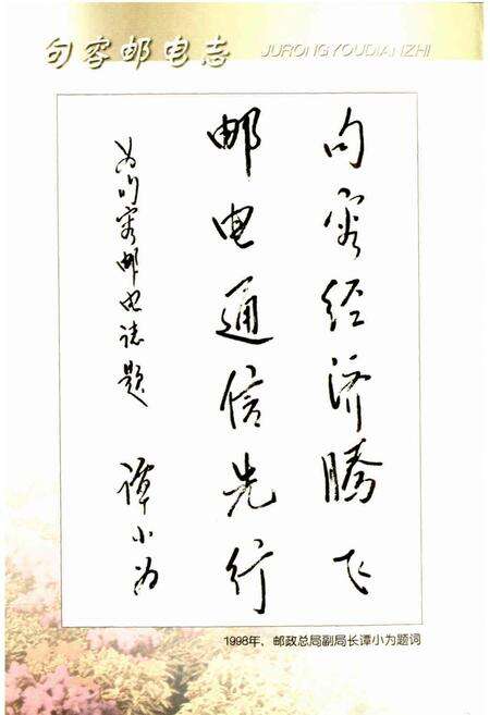 《句容邮电志》.pdf_江苏省志预览图4