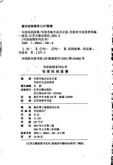 《句容民间故事》.pdf_江苏省志预览图2