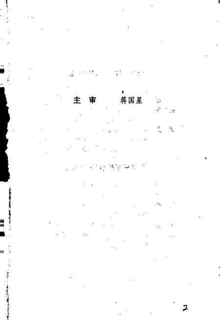 《句容民间故事》.pdf_江苏省志预览图3