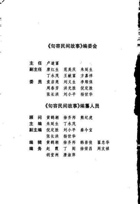《句容民间故事》.pdf_江苏省志预览图5