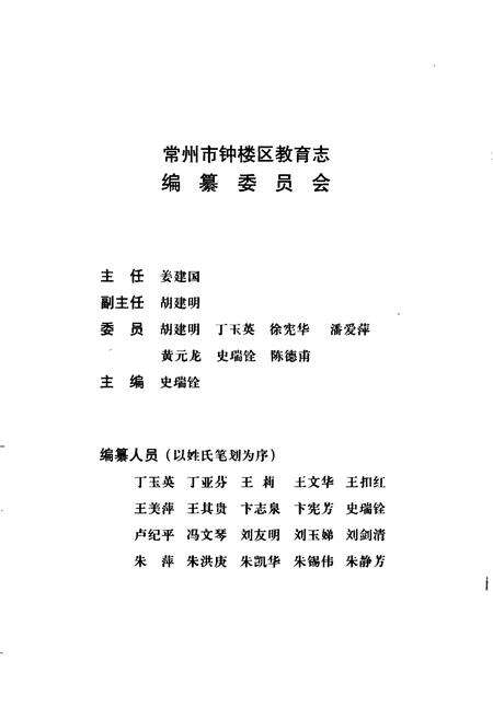 《常州市钟楼区教育志》.pdf_江苏省志预览图3