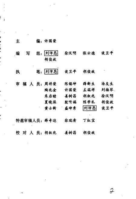《常州市工商行政管理志》.pdf_江苏省志预览图2