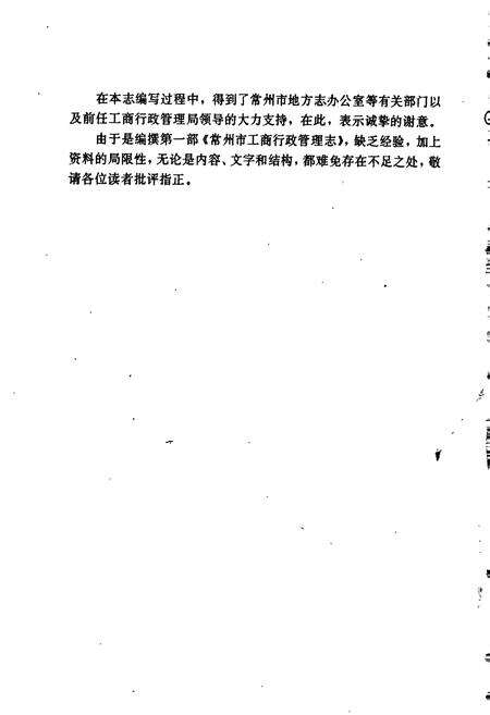 《常州市工商行政管理志》.pdf_江苏省志预览图4