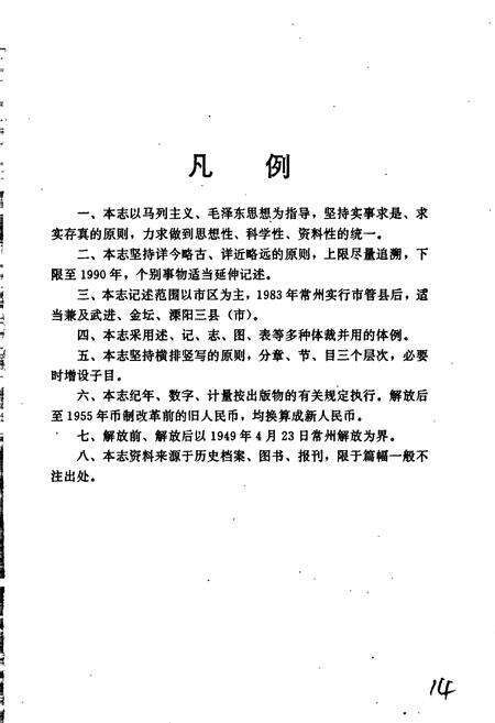 《常州市工商行政管理志》.pdf_江苏省志预览图5