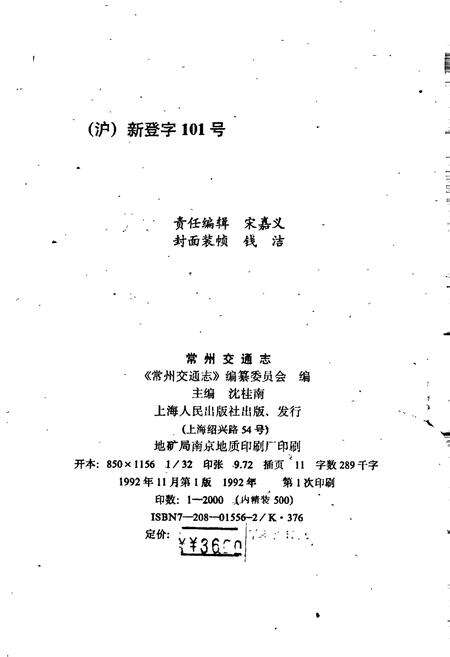 《常州交通志》.pdf_江苏省志预览图2