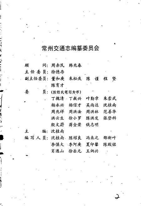 《常州交通志》.pdf_江苏省志预览图3