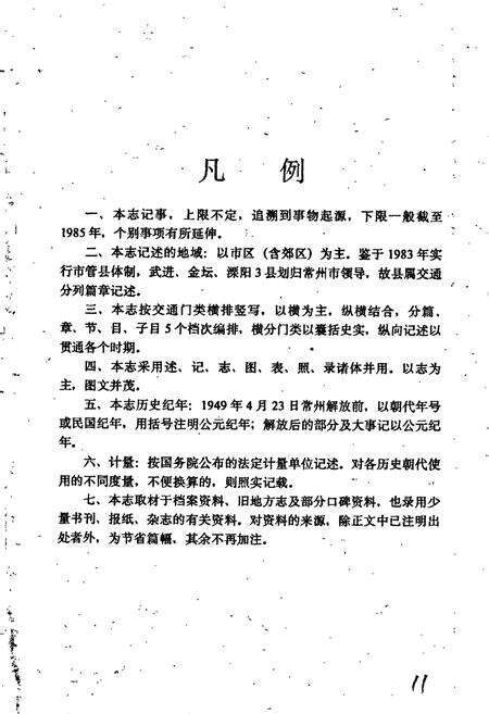 《常州交通志》.pdf_江苏省志预览图4
