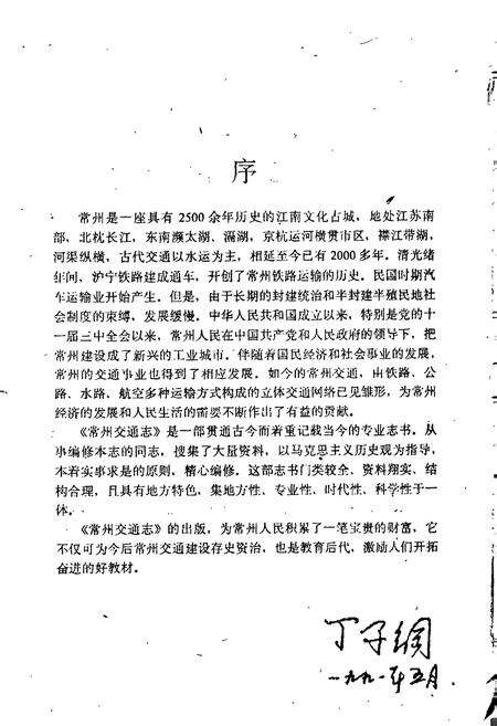 《常州交通志》.pdf_江苏省志预览图5