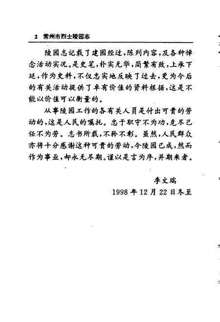 《常州市烈士陵园志》.pdf_江苏省志预览图5